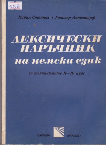 Лексически наръчник на немски език