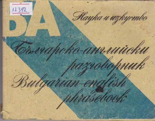 Българско-английски разговорник