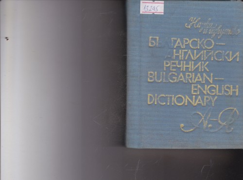 Българско-английски речник
