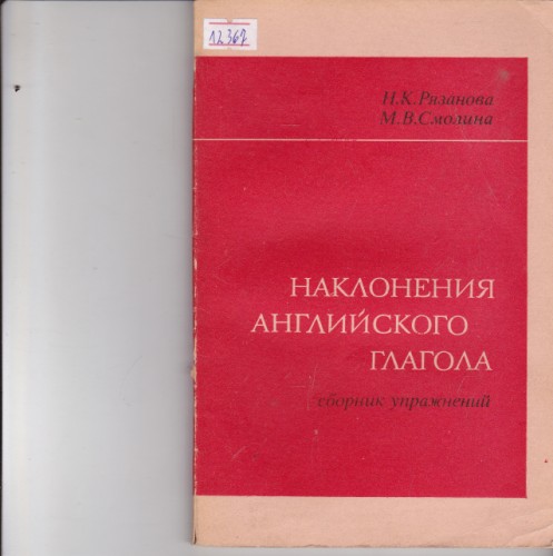 Наклонения английского глагола