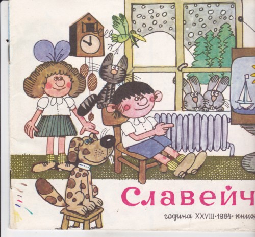Славейче 1984/10