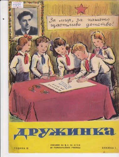 Дружинка - 1
