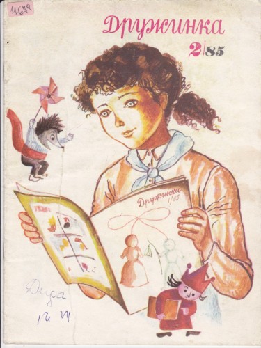 Дружинка 1985/2