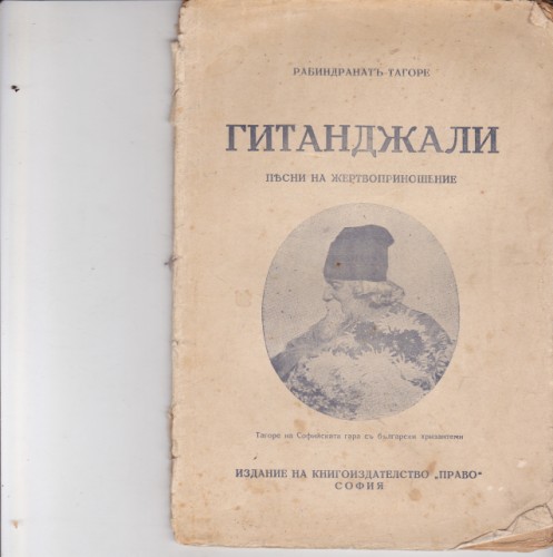 Гитанджали