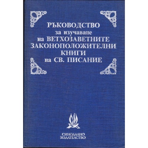 В очакване на Господа