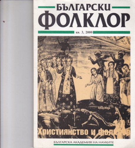 Български фолклор