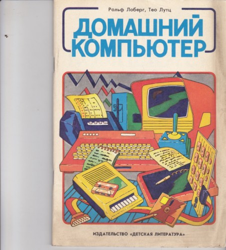 Домашний компьютер
