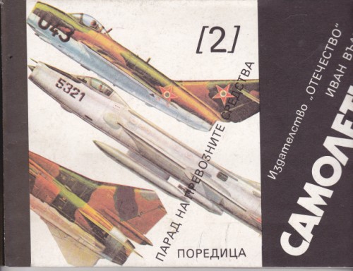 Самолети
