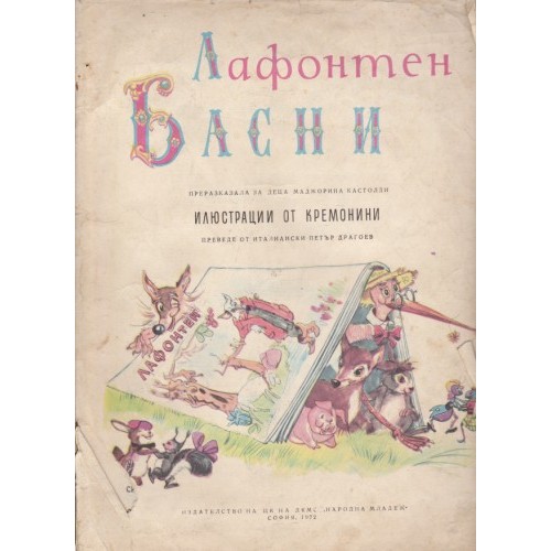 Русите идат