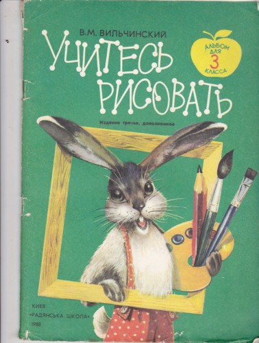 Учитесь рисовать