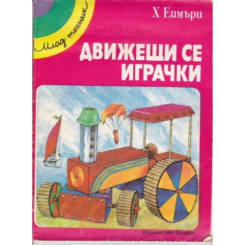 Безопасно движение за деца... и родители