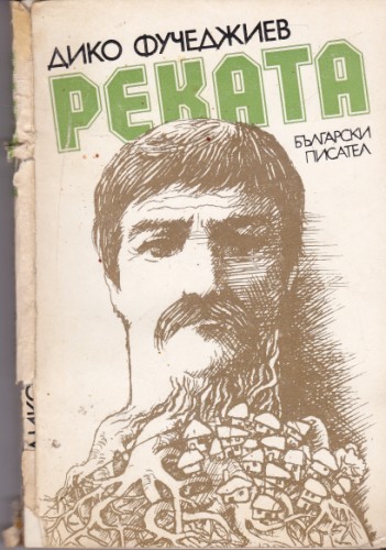 Реката