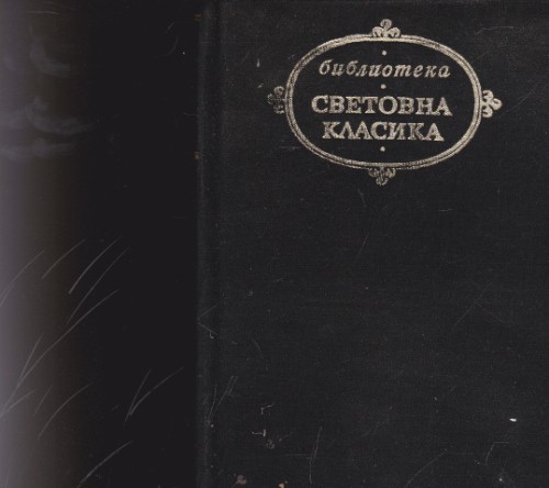 Човешка комедия
