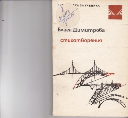 Стихотворения