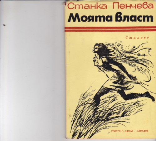 Моята власт