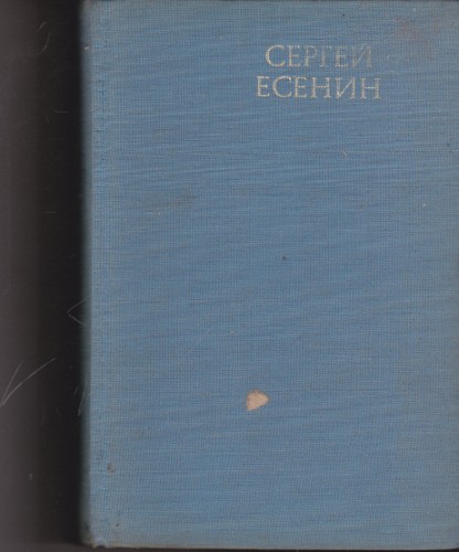 Върхове на съветската поезия