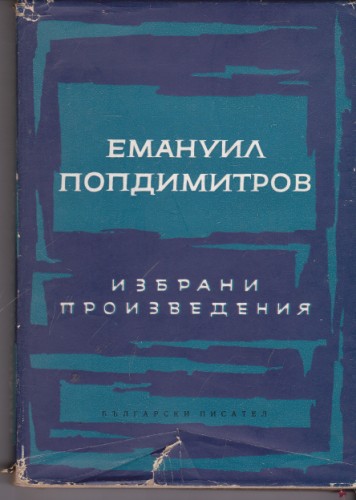 Избрани произведения