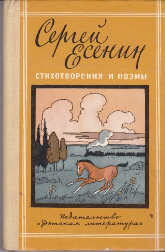 Стихотворения и поэмы