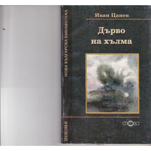 Стихотворения и поеми