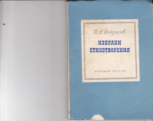 Избрани стихотворения