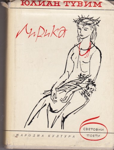 Лирика