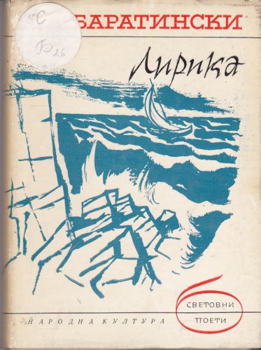 Лирика