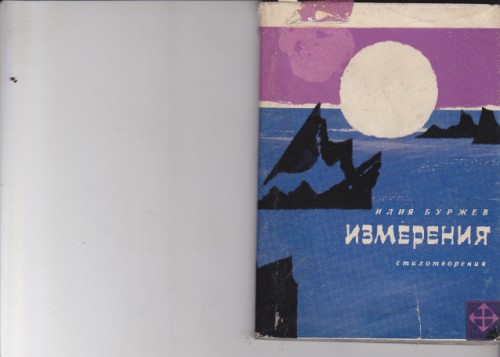 Измерения