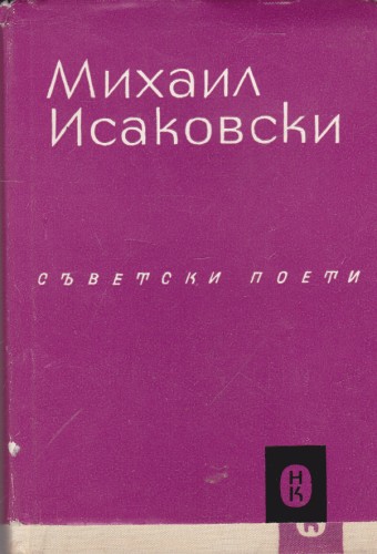 Избрани стихотворения