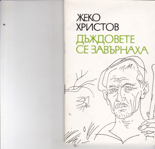 Дъждовете се завърнаха
