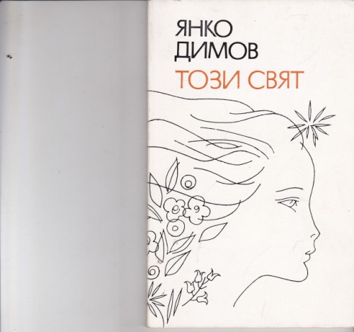 Този свят