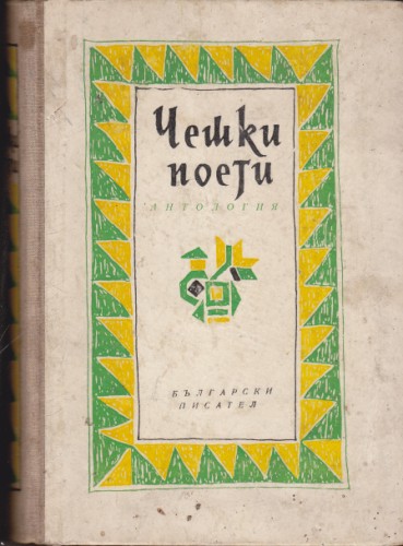 Чешки поети