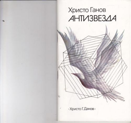 Антизвезда