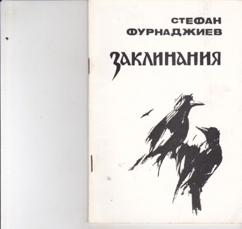 Заклинания