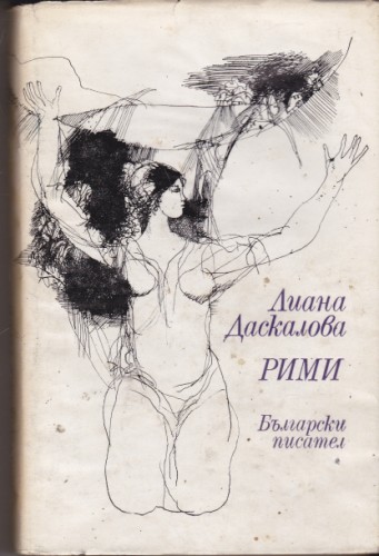 Рими