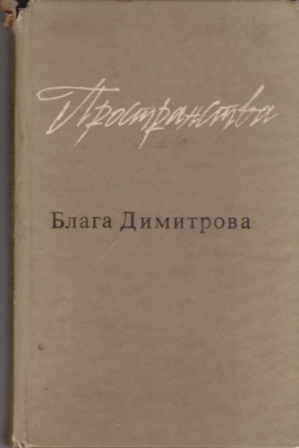 Пространства