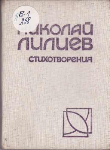 Стихотворения