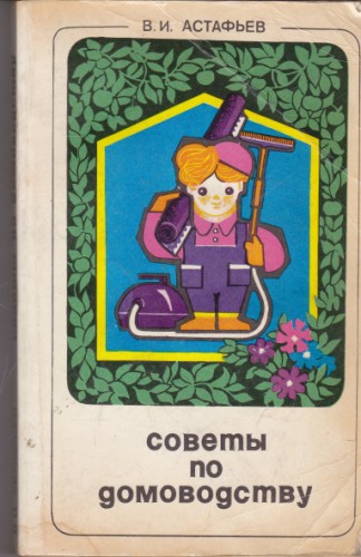 Советы по домоводству