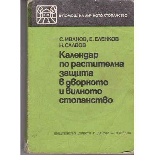Хранене и развъждане на млечните кози