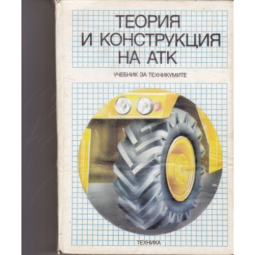 Топлинен режим и охлаждане на двигателя