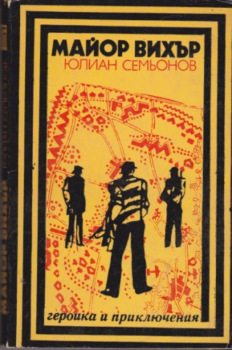 Майор Вихър