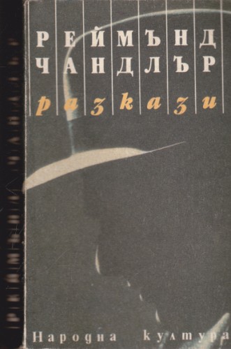 Разкази