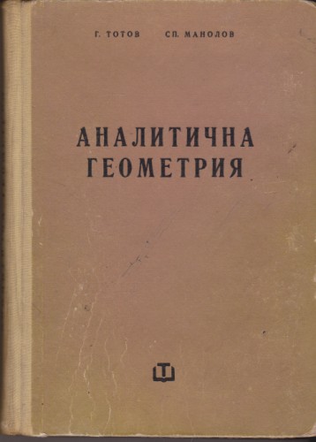 Аналитична геометрия