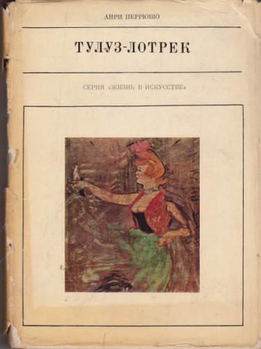Тулуз-Лотрек