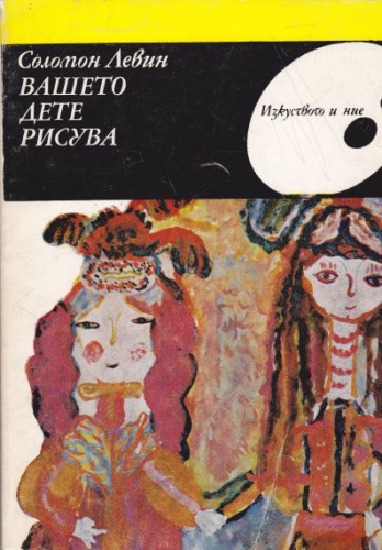 Вашето дете рисува