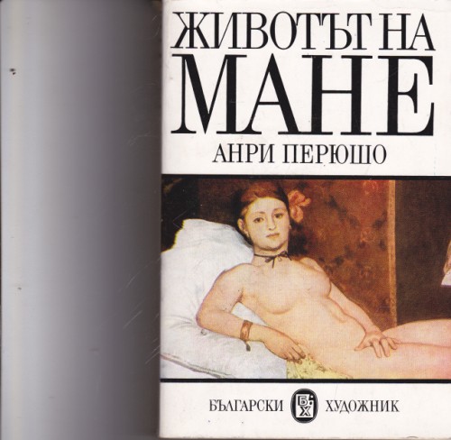 Животът на Мане