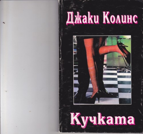 Кучката