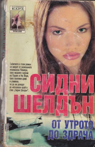 От утрото до здрача