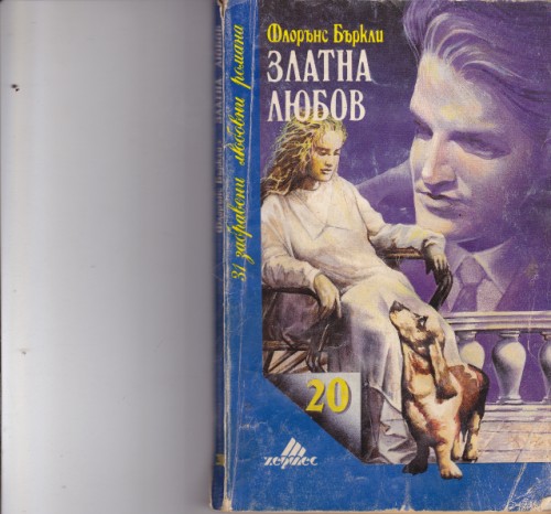 Златна любов