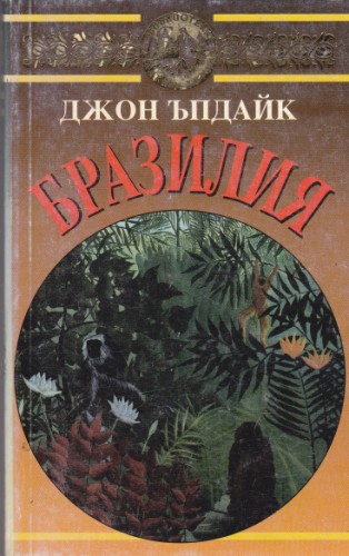 Бразилия