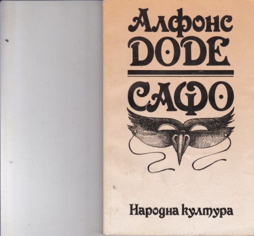 Сафо